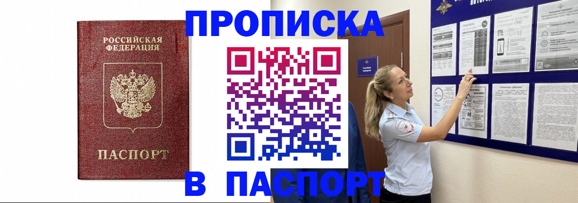 прописка для работы в Боготоле