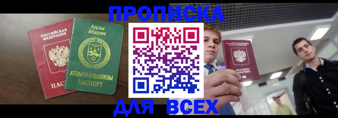 прописка поиск в Боготоле