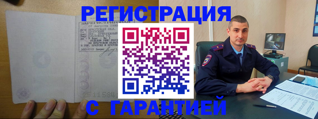 прописка штамп в Боготоле