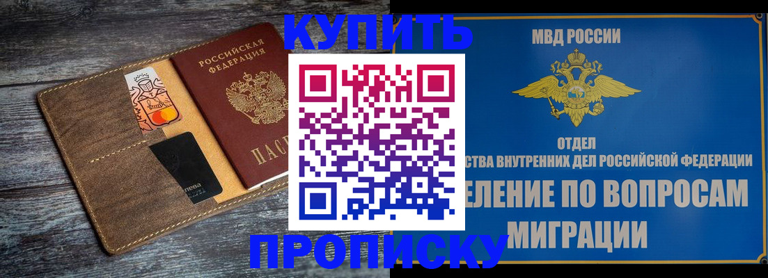 прописка для военкомата в Боготоле