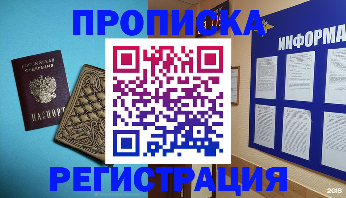 прописка законно в Боготоле
