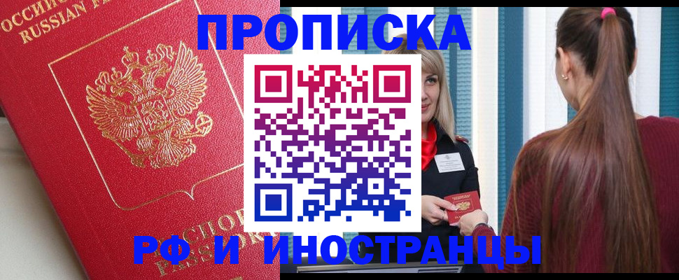 прописка в квартире в Боготоле