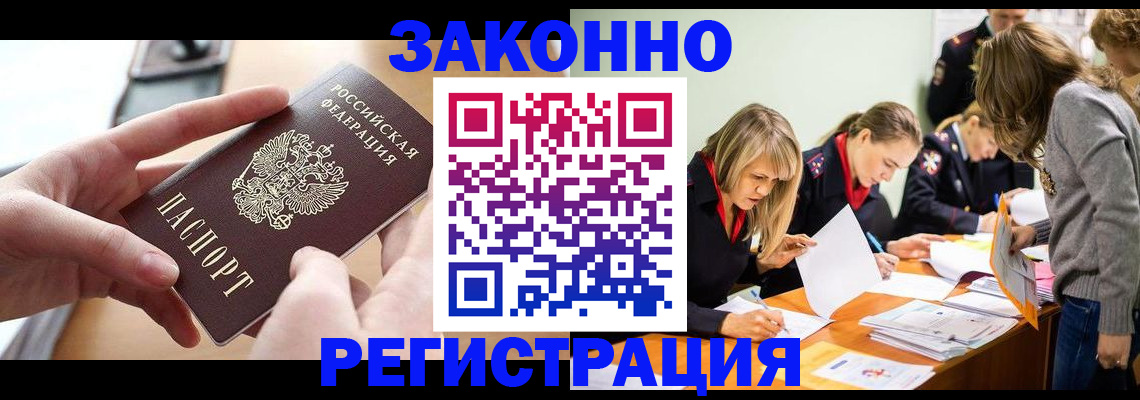 прописка для работы в Боготоле